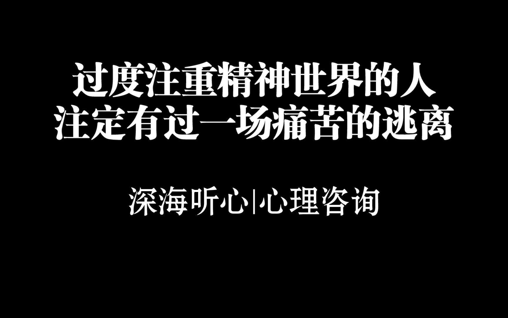 [图]成长的创伤促使人栖身于精神世界