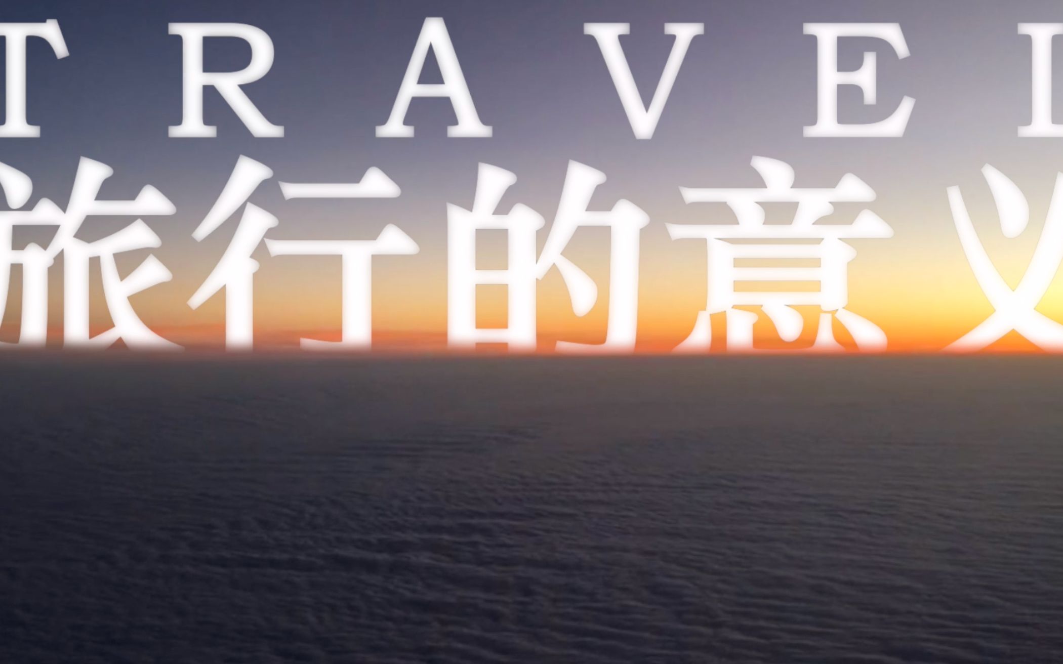 [图]英文版《旅行的意义》Travel