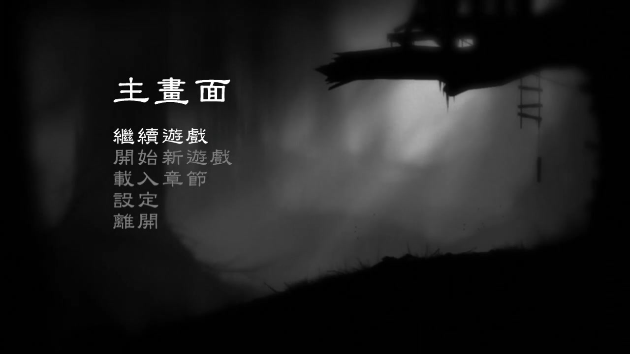 关于Limbo 地狱边境 故事背景的猜想——剧透!慎入哔哩哔哩bilibili