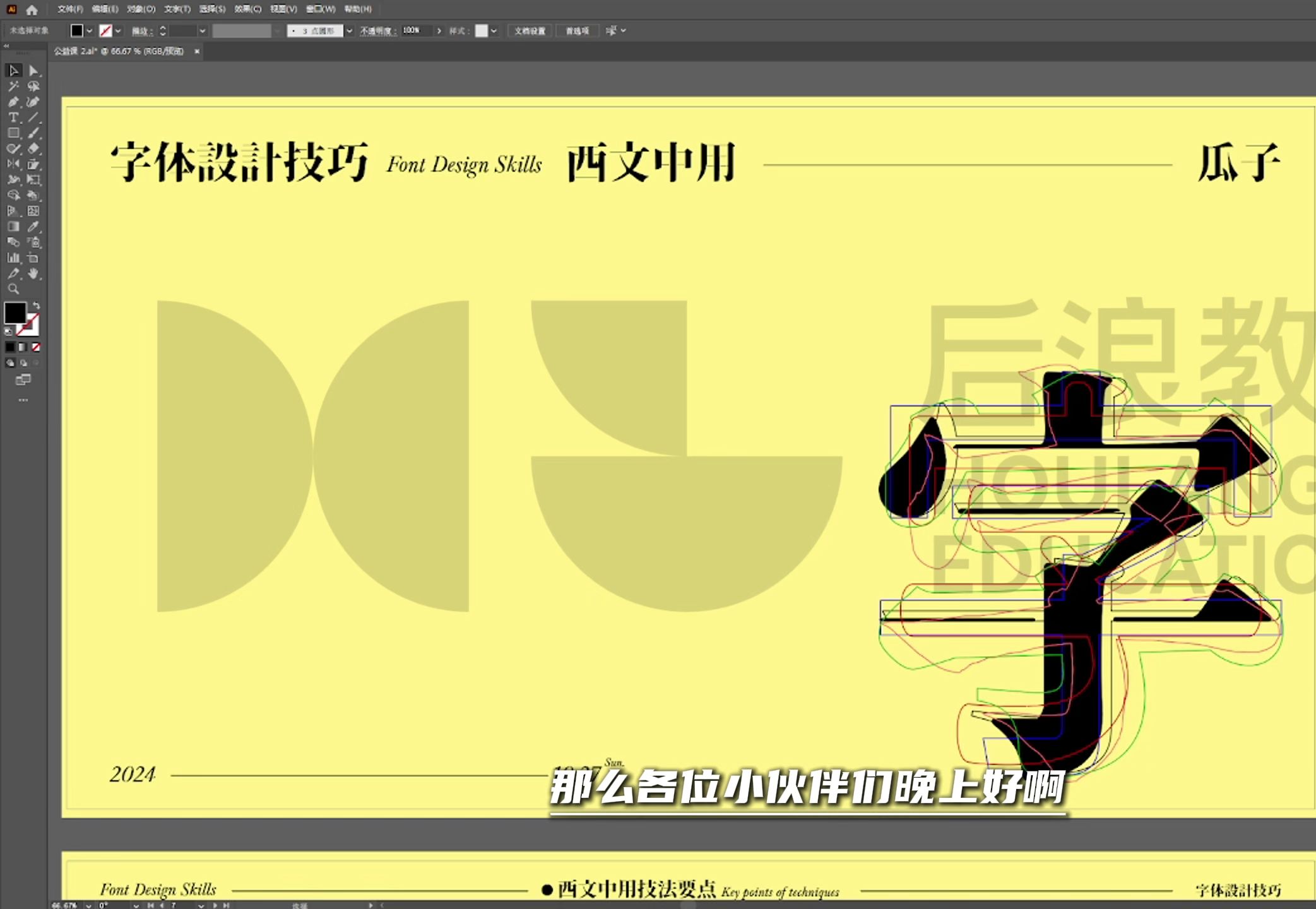 一节课教你学会字体设计技巧之”西文中用“——(评论区含大量字体以及平面资料)哔哩哔哩bilibili