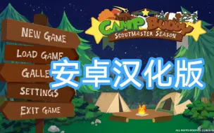 【Camp Buddy】手机版营地好兄弟教官线 goro线 谁会拒绝一个白毛大叔攻呢