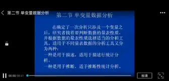 Download Video: 市场调查与预测第七章数据分析第二节单变量数据分析