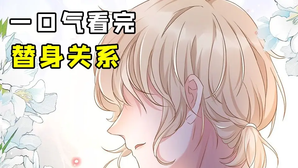 J814☆kazuya様☆170L☆単身用☆同棲用☆家族用 替身关系》已更