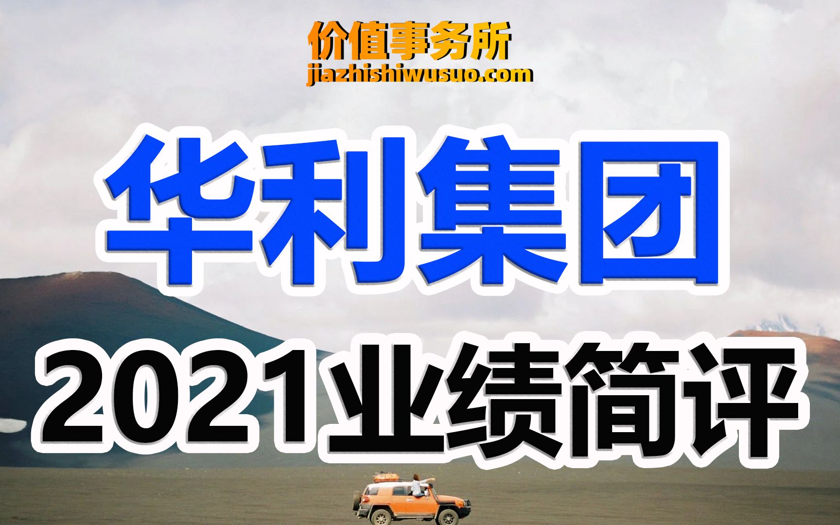 【华利集团】申洲国际最高暴涨100倍,华利集团,会是A股版的申洲国际吗?|价值事务所哔哩哔哩bilibili