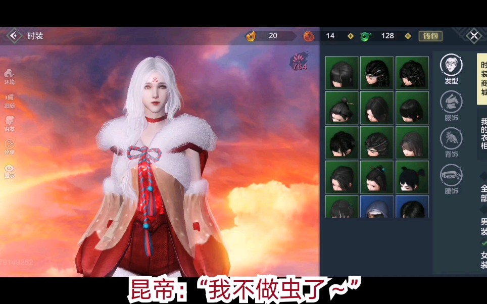 妄想山海用返璞丹变身的屑昆虫