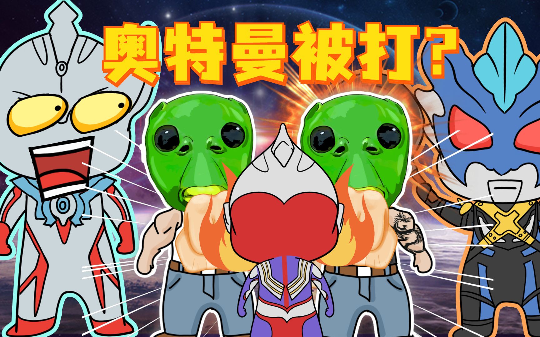 活动  奥特曼打完怪兽后,被鱼头怪按在地上,人类还有希望吗