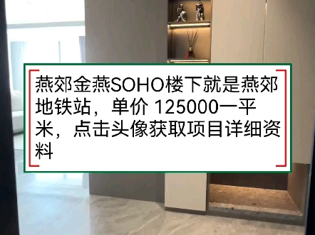 燕郊金燕SOHO楼下就是燕郊地铁站,哔哩哔哩bilibili