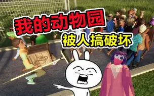 Download Video: 动物园有人搞破坏！没想到却因祸得福？【憨憨动物园2】