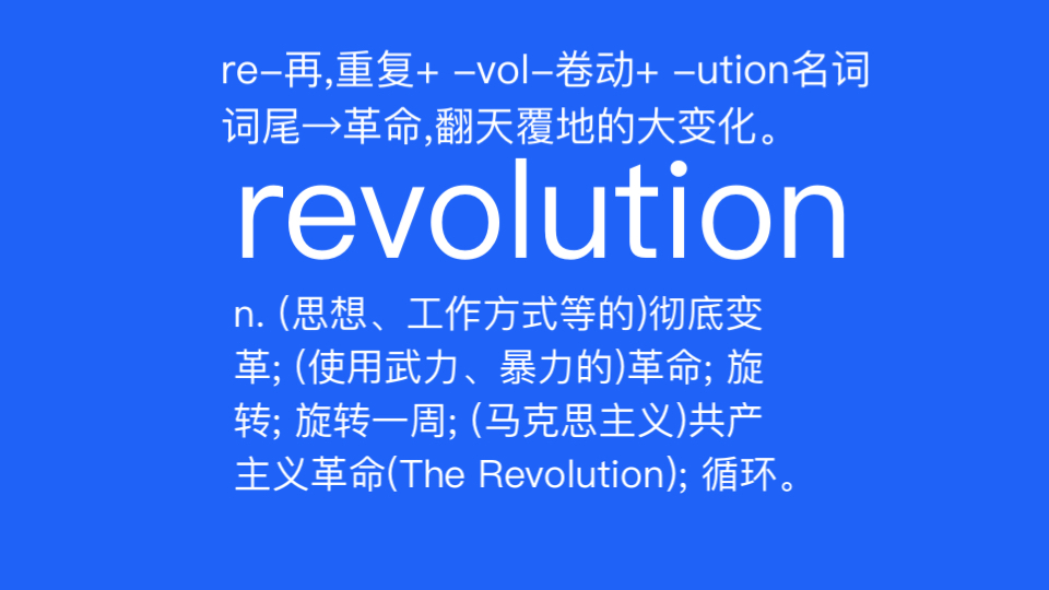 revolution n. (思想、工作方式)彻底变革;(使用武力的)革命;旋转; 旋转一周;(马克思主义)共产主义革命(The Revolution) 循环.哔哩哔哩...