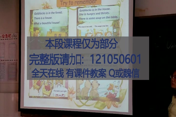 [图]译林版小学英语五上《Unit 1 Goldilocks and the three bearsC》[吴老师]【市级】优质课视频公开教学