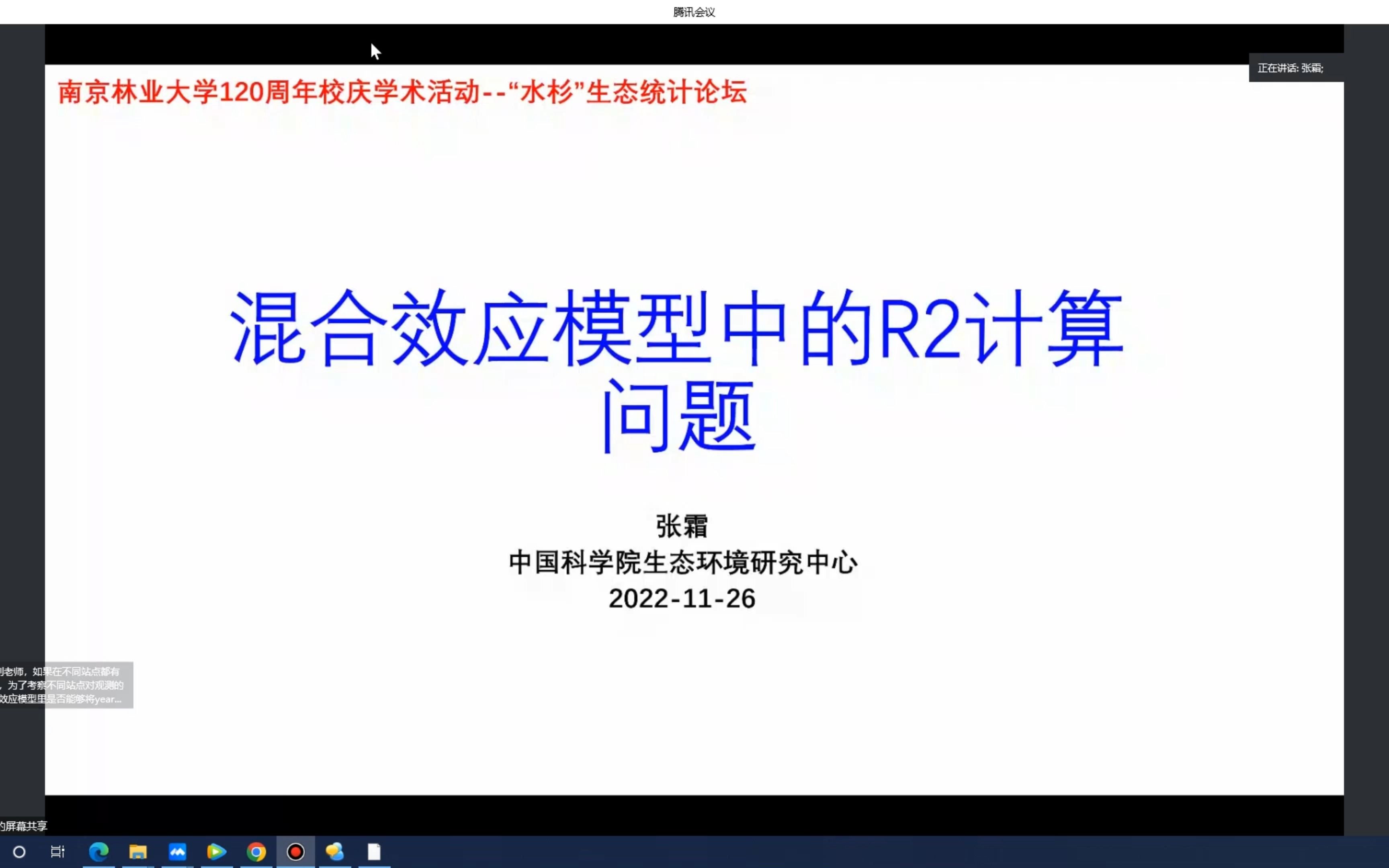 混合效应模型中的R2计算问题张霜中科院生态环境研究中心哔哩哔哩bilibili