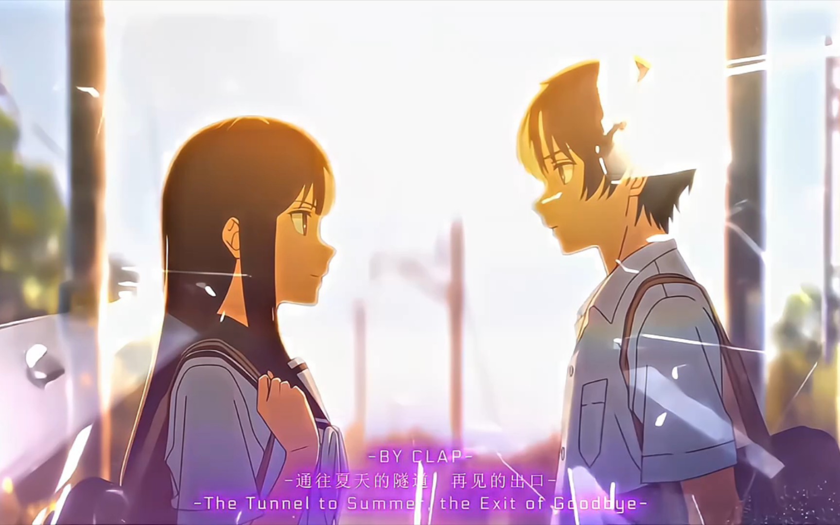 命运的邂逅"通往夏天的隧道 是再见的出口 "日漫电影