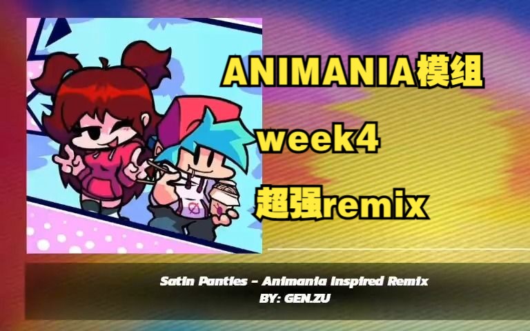 【FNF】ANIMANIA 超好听的week4 Satinpanties曲目remix哔哩哔哩bilibili