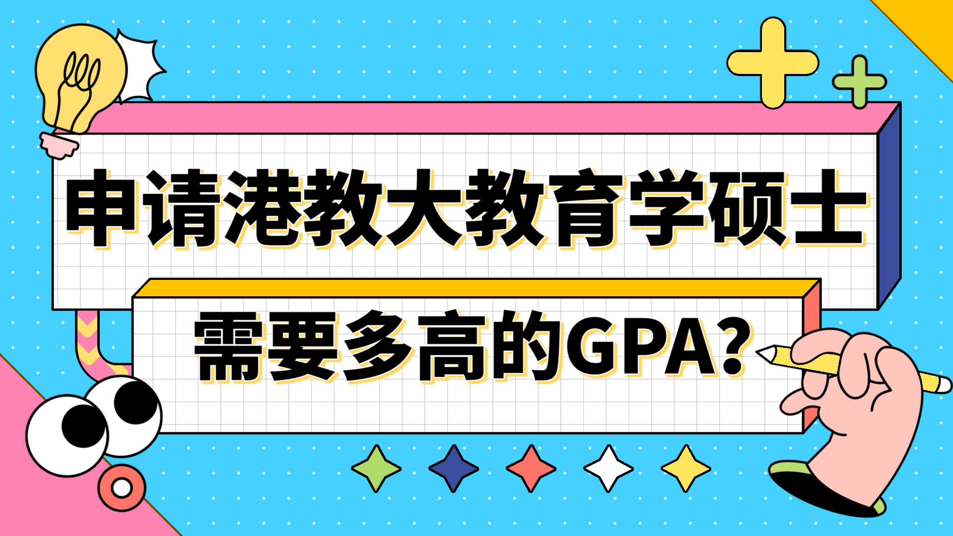 【香港留学】申请香港教育大学教育学硕士需要多高的GPA?哔哩哔哩bilibili