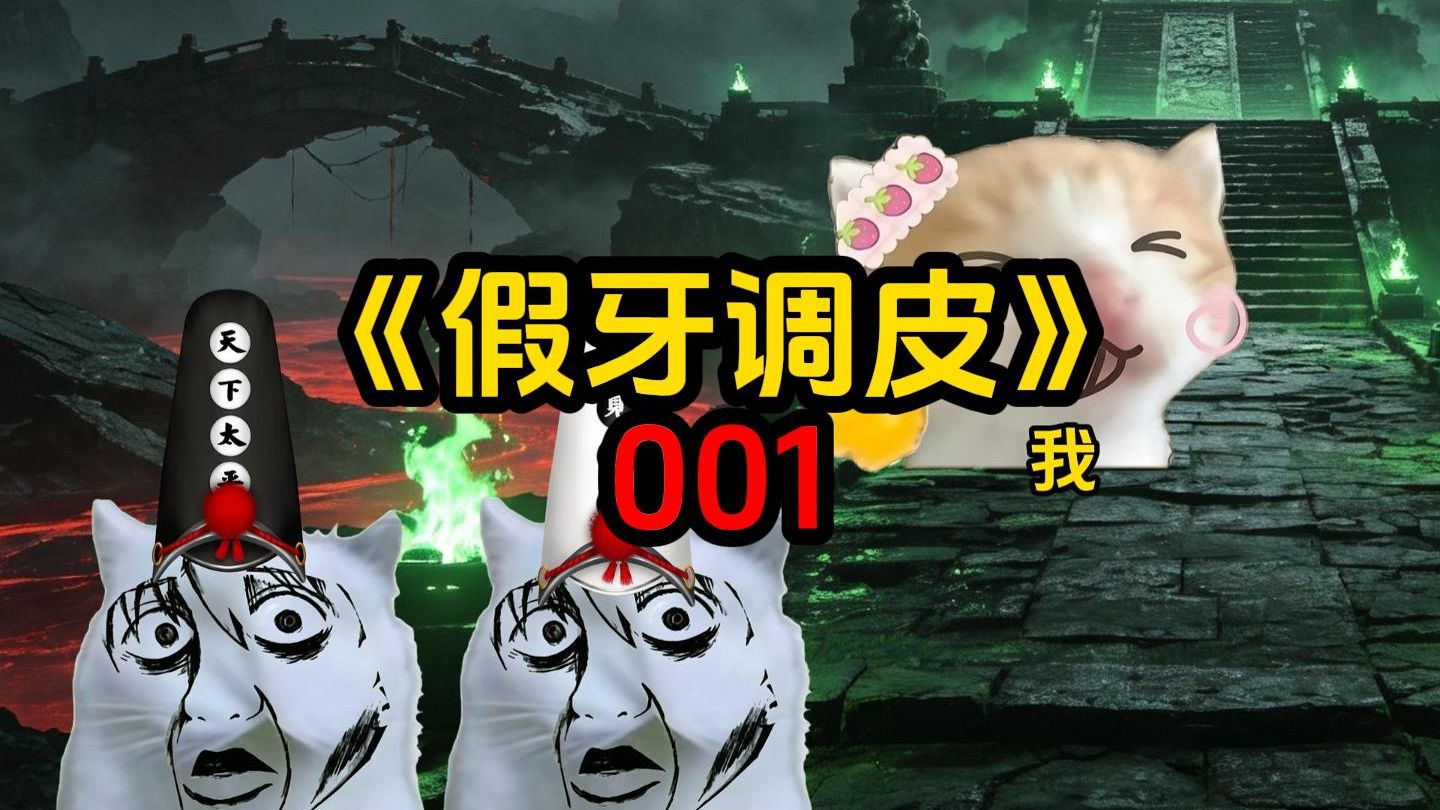 假牙调皮1