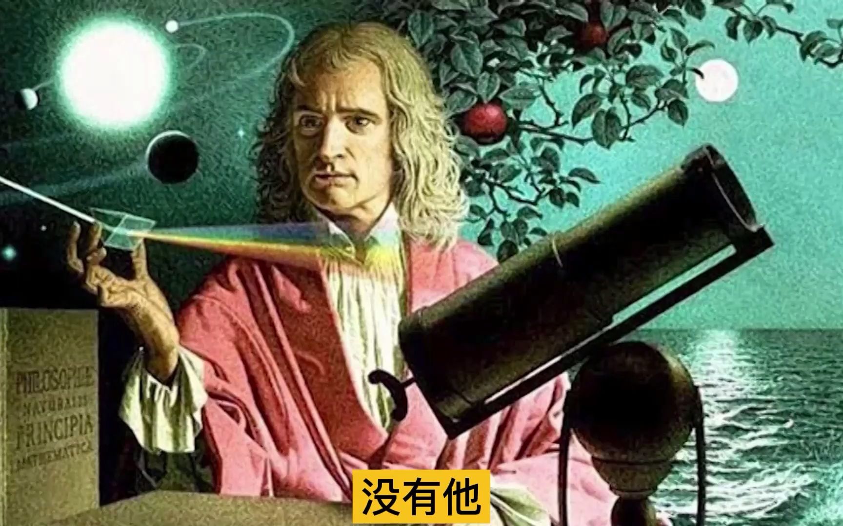 [图]没有他，哪有什么牛顿？伽利略天才绝世，整个物理学都是他开创的