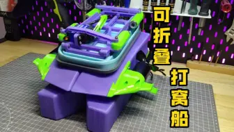 自制折叠打窝船