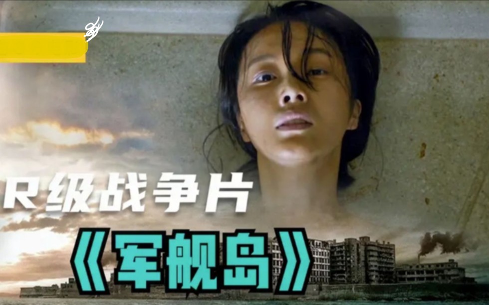 《军舰岛》战争时期,400多个难民被骗到日本,男的日夜挖矿,女的生不如