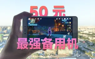 Download Video: 50元最强备用机！还能完美满足所有玩机需求【红米Note4X体验报告】