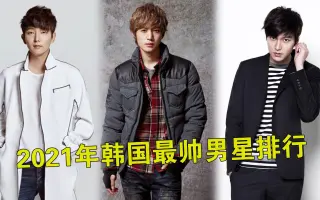 韩国第一帅 搜索结果 哔哩哔哩 Bilibili