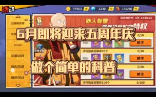 Download Video: 一拳超人最强之男手游入门指南（现有兑换码在评论区）