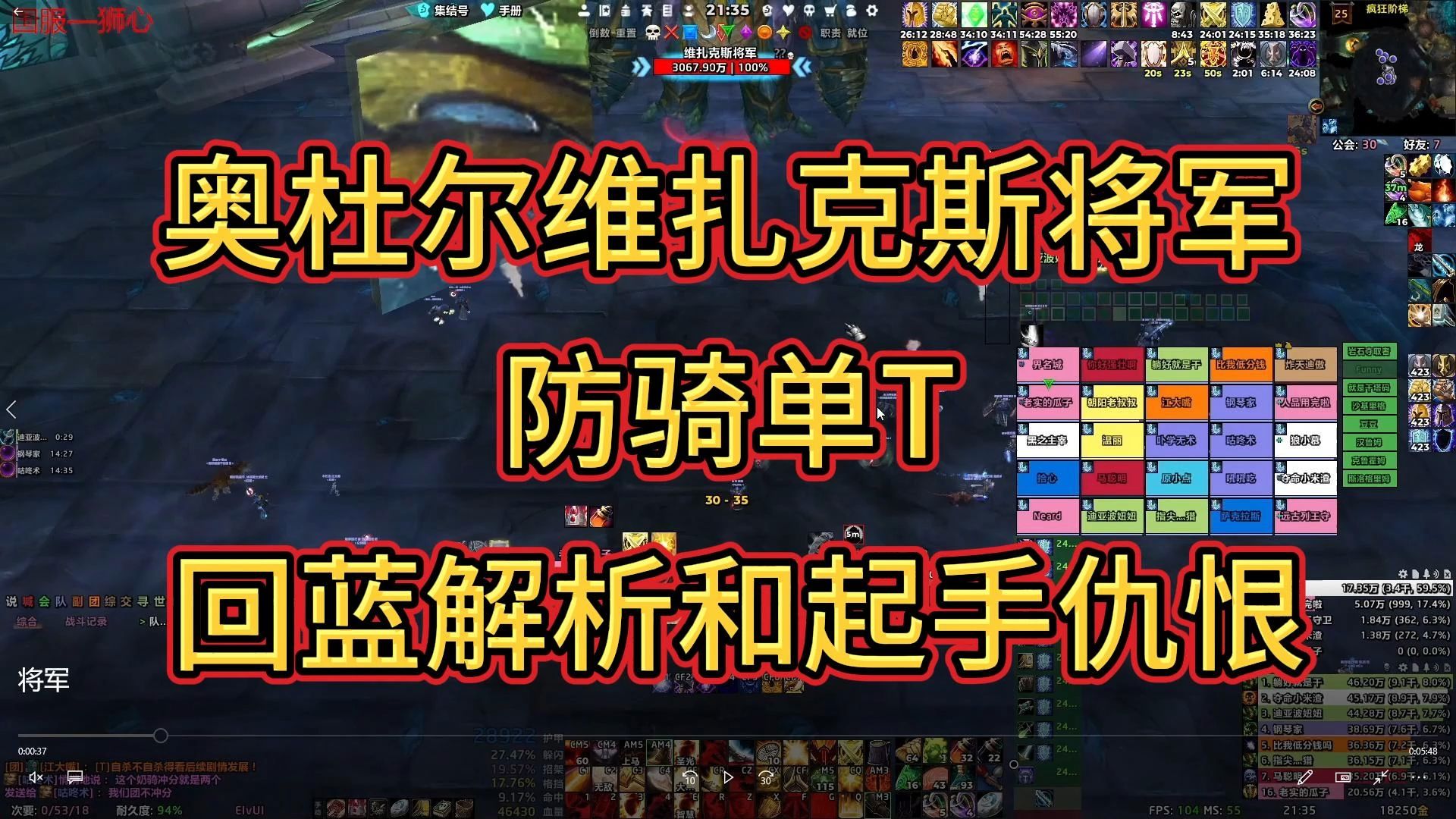 奥杜尔维扎克斯将军,防骑单T第一视角,回蓝解析和起手仇恨网络游戏热门视频