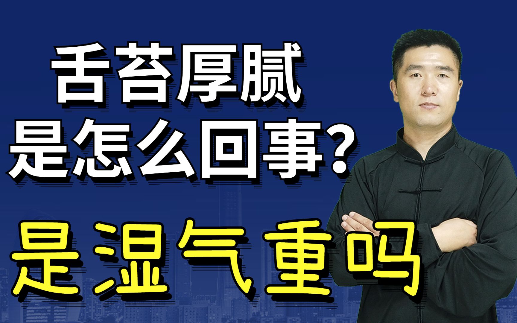 每天早上刷牙要刷舌苔吗?舌苔厚腻到底是怎么回事?哔哩哔哩bilibili