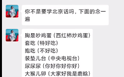 如何快速学会北京话?哔哩哔哩bilibili