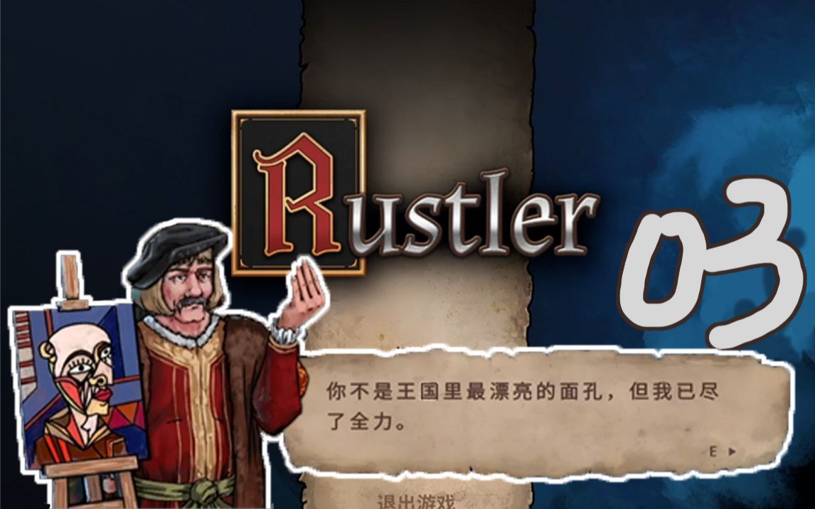 [图]盖伊大失败！【Rustler 侠盗猎马人 03】