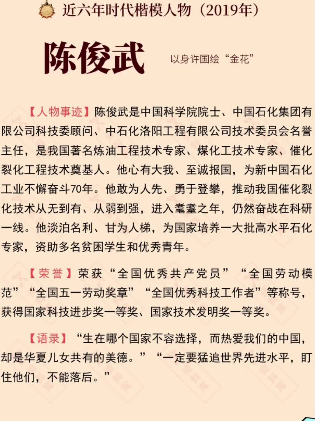 陈俊武 近六年时代楷模人物