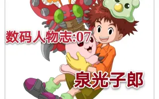 泉光子郎 搜索结果 哔哩哔哩 Bilibili