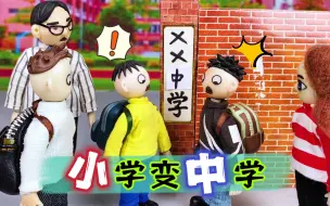 Download Video: 学校牌匾小学换成中学，谁能干出这样的事？臭蛋连连道歉