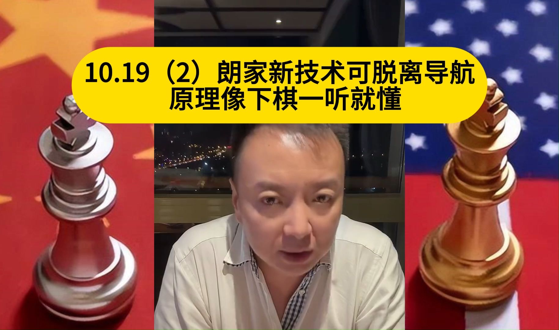 电哥:10.19(2)朗家新技术可脱离导航 原理像下棋一听就懂哔哩哔哩bilibili