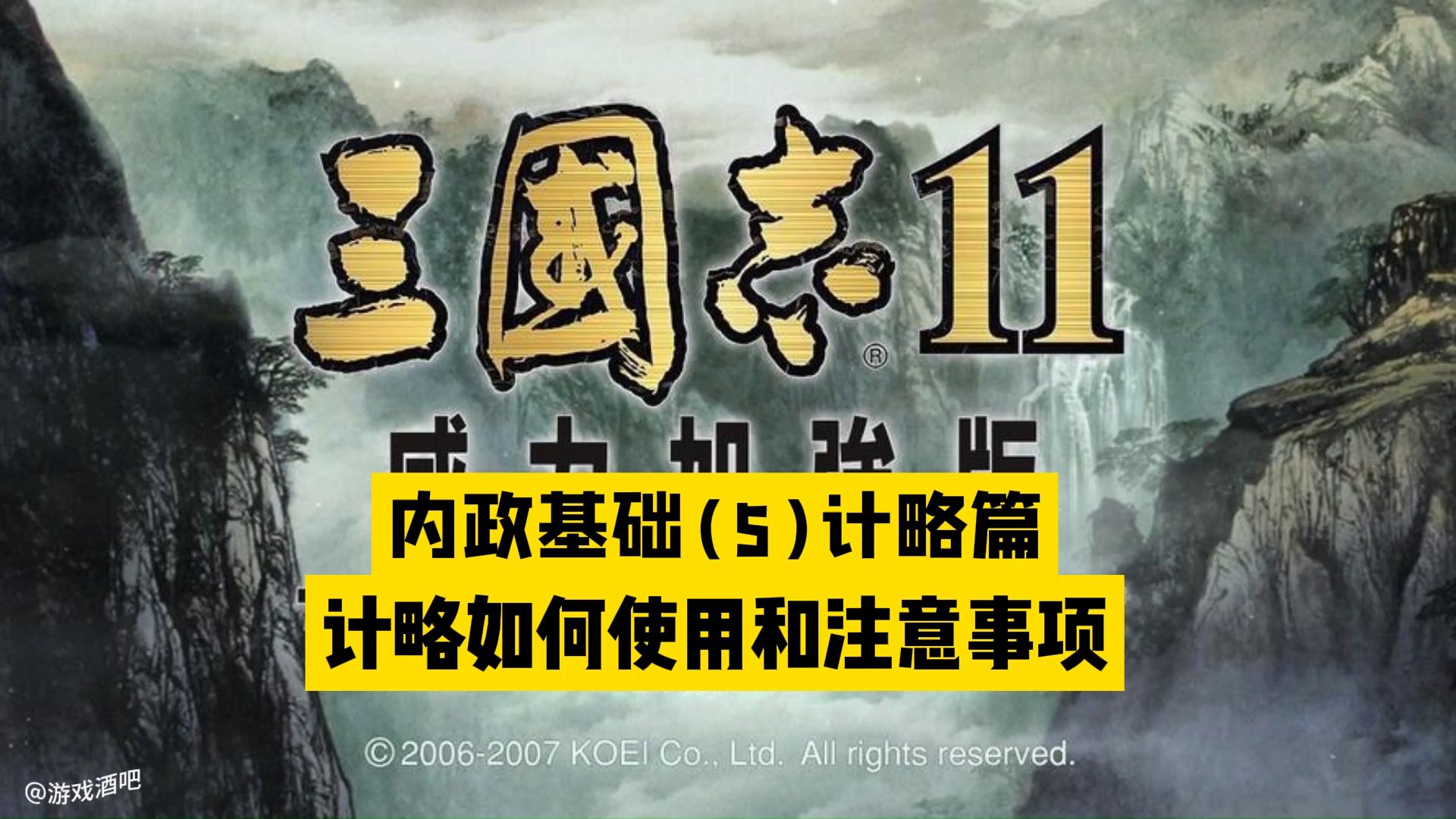 三国志11计略怎么用,二虎竞食怎么成功?流言成功率由什么决定三国志