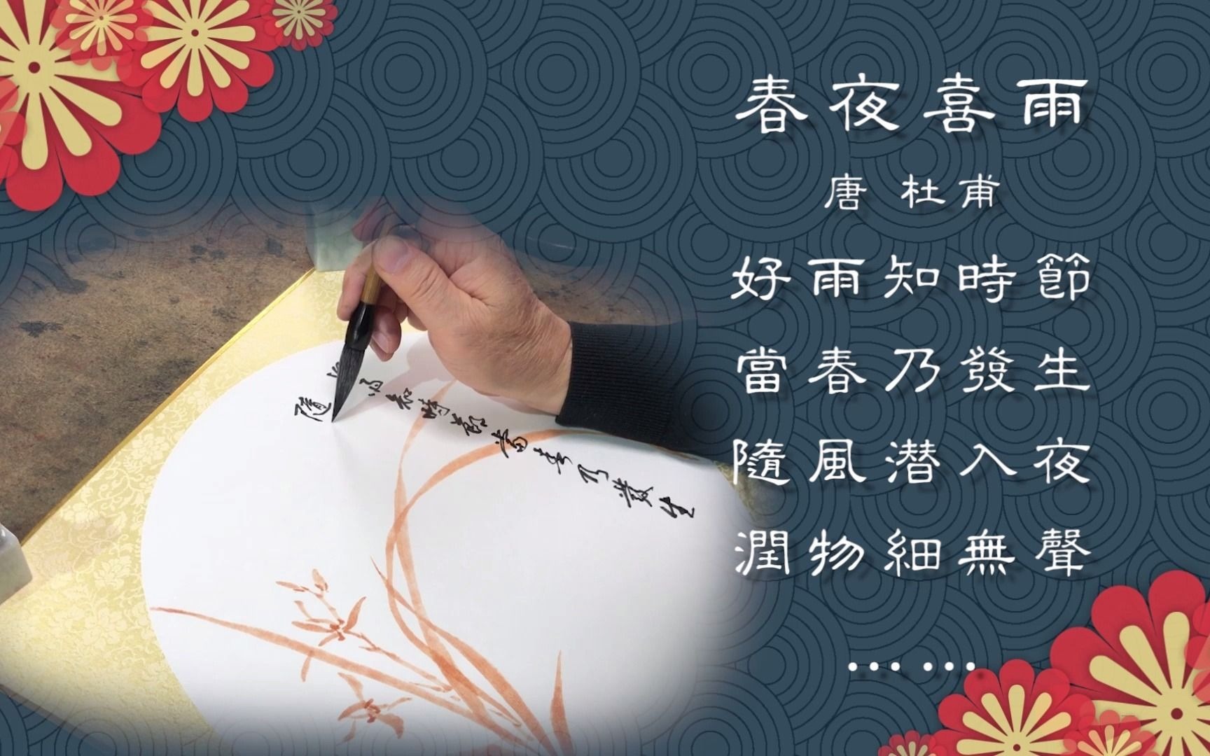 活动作品随心一笔惊蛰春夜喜雨