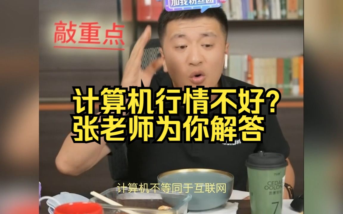 计算机≠互联网行业哔哩哔哩bilibili