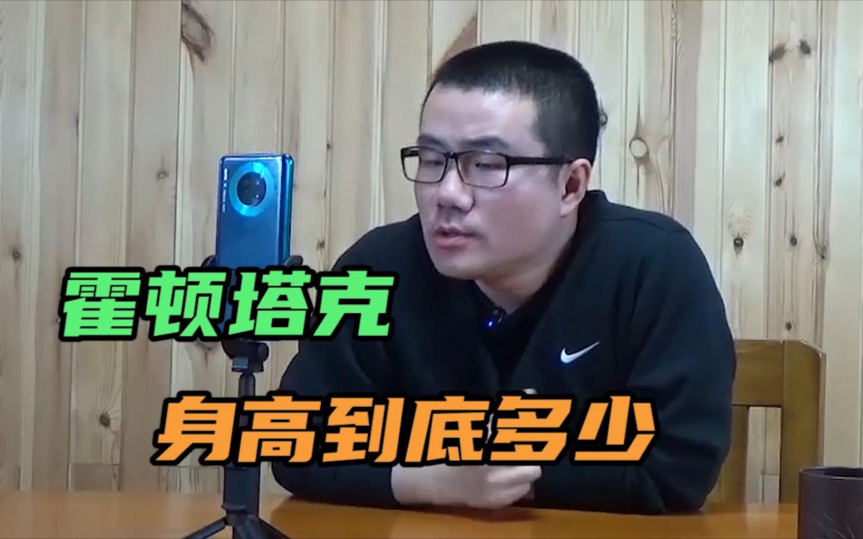 徐静雨霍顿塔克身高有196捕风捉影他选秀体测只有区区189