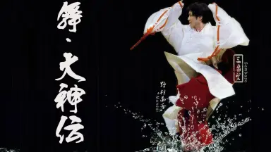 定番のお歳暮&冬ギフトの商品をすべ 野村萬斋-哔哩哔哩_Bilibili 邦画・日本映画