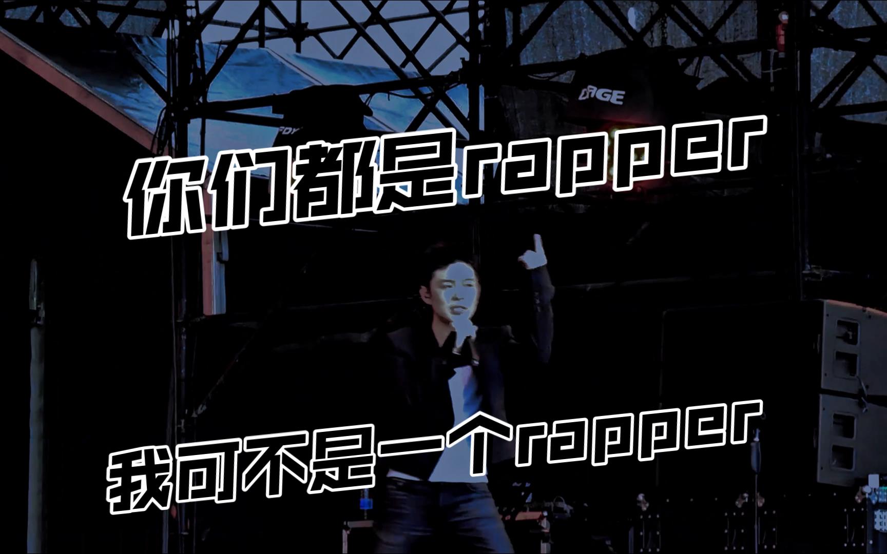 【佛山乐见潮向音乐节宝石gem】你也是个rapper "凤凰传奇去问问曾毅