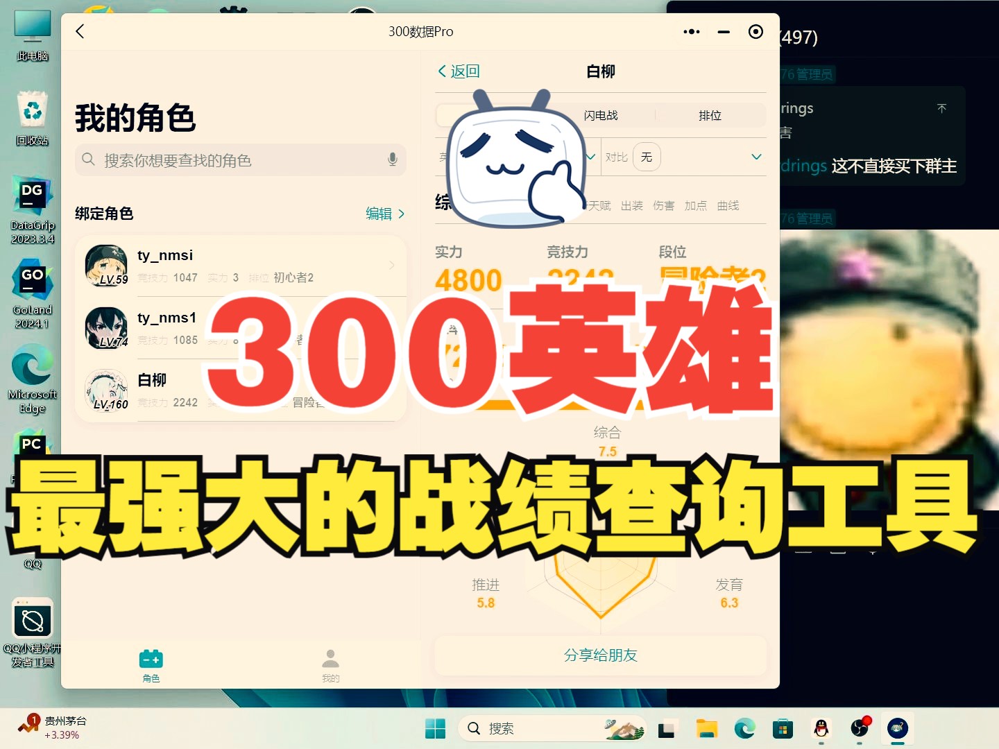 300英雄战绩查询小程序推荐《300数据Pro》功能超丰富300英雄