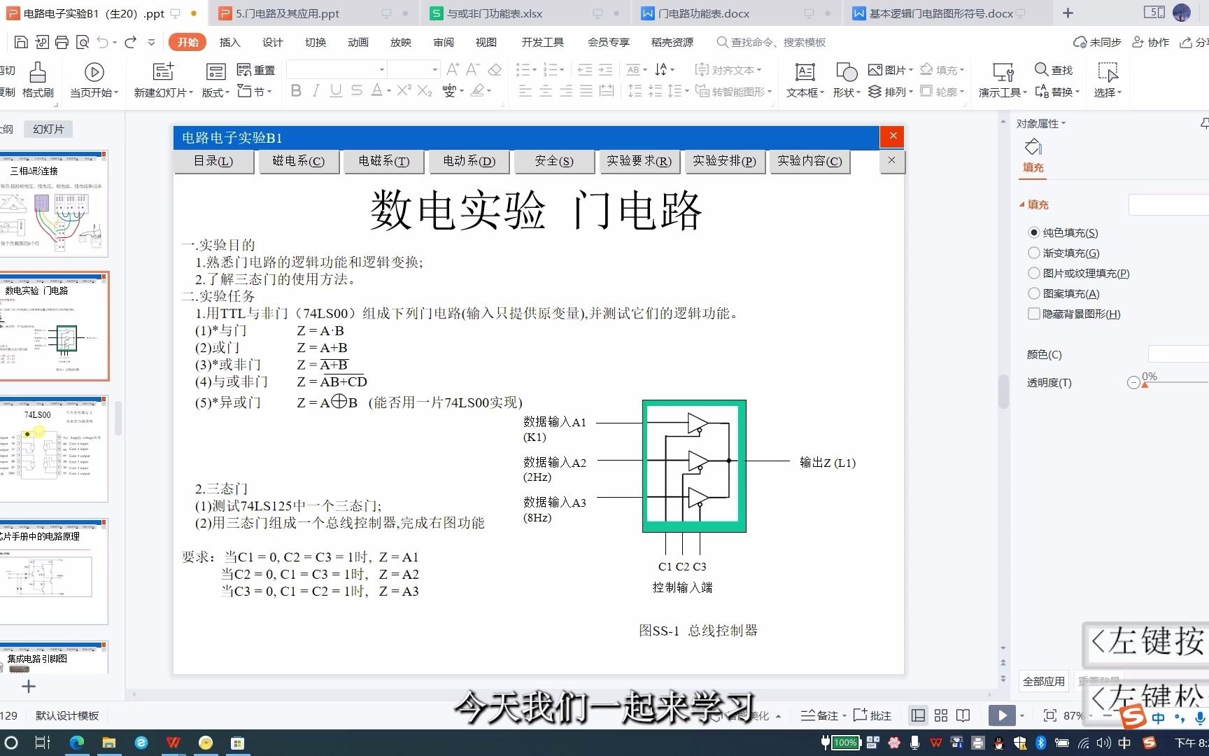 数电实验门电路的组成哔哩哔哩bilibili