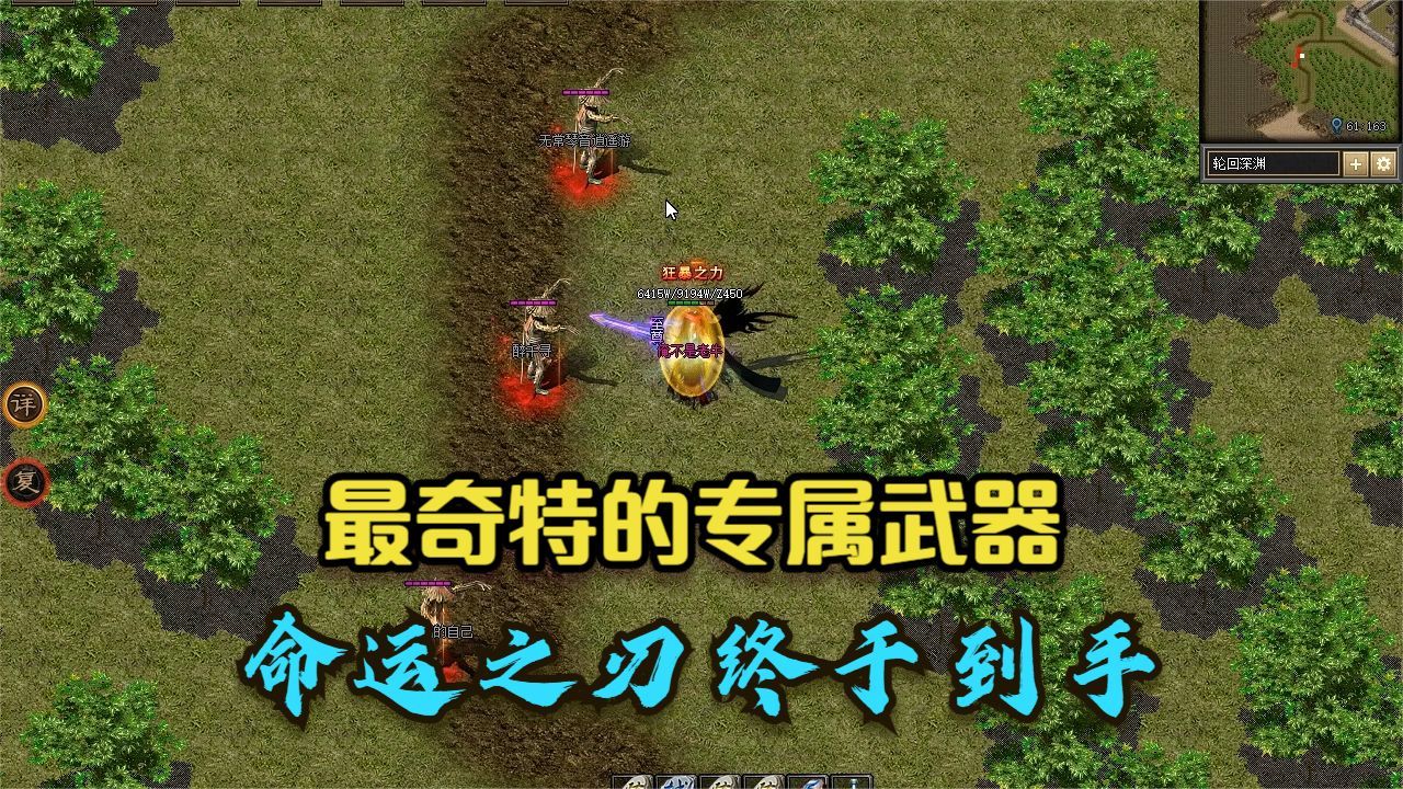热血传奇:最奇特的一把专属武器,命运之刃!有它能节省大量元宝