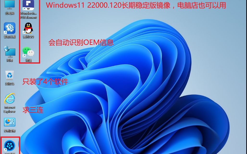 Windows11 22000.120长期稳定版镜像,已优化,没有任何流氓软件,电脑店也可用哔哩哔哩bilibili