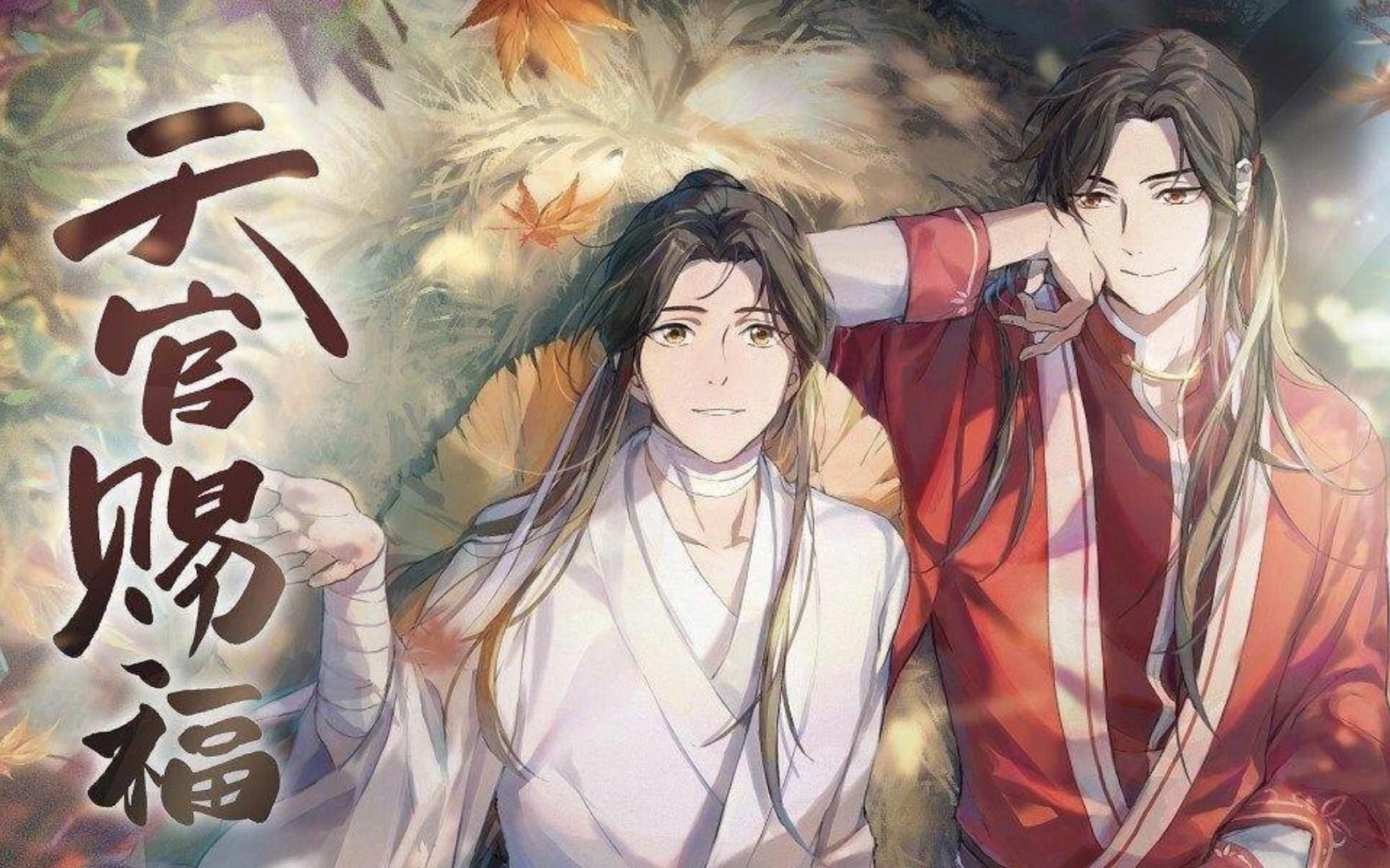 【天官赐福】有声书 第251章 万神窟大战哔哩哔哩bilibili