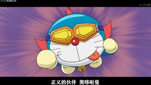 哆啦a梦新番 636 史诗级巨作特摄电影宇宙大魔神 大雄的结婚前夜 1080p首发 哔哩哔哩 つロ干杯 Bilibili