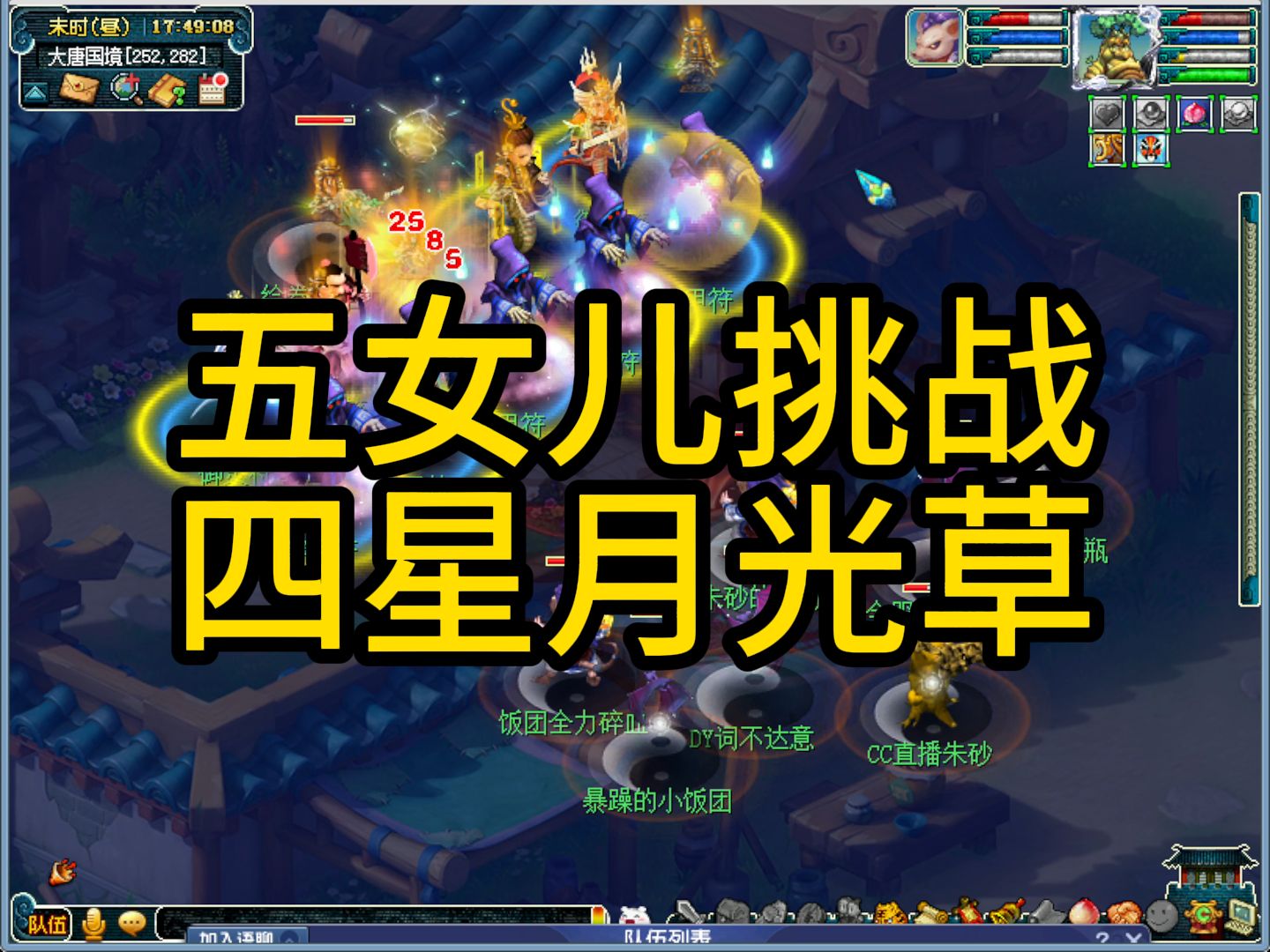 观众:天罡印简单,三星月光草你就难杀! 朱砂:四星月光草安排!