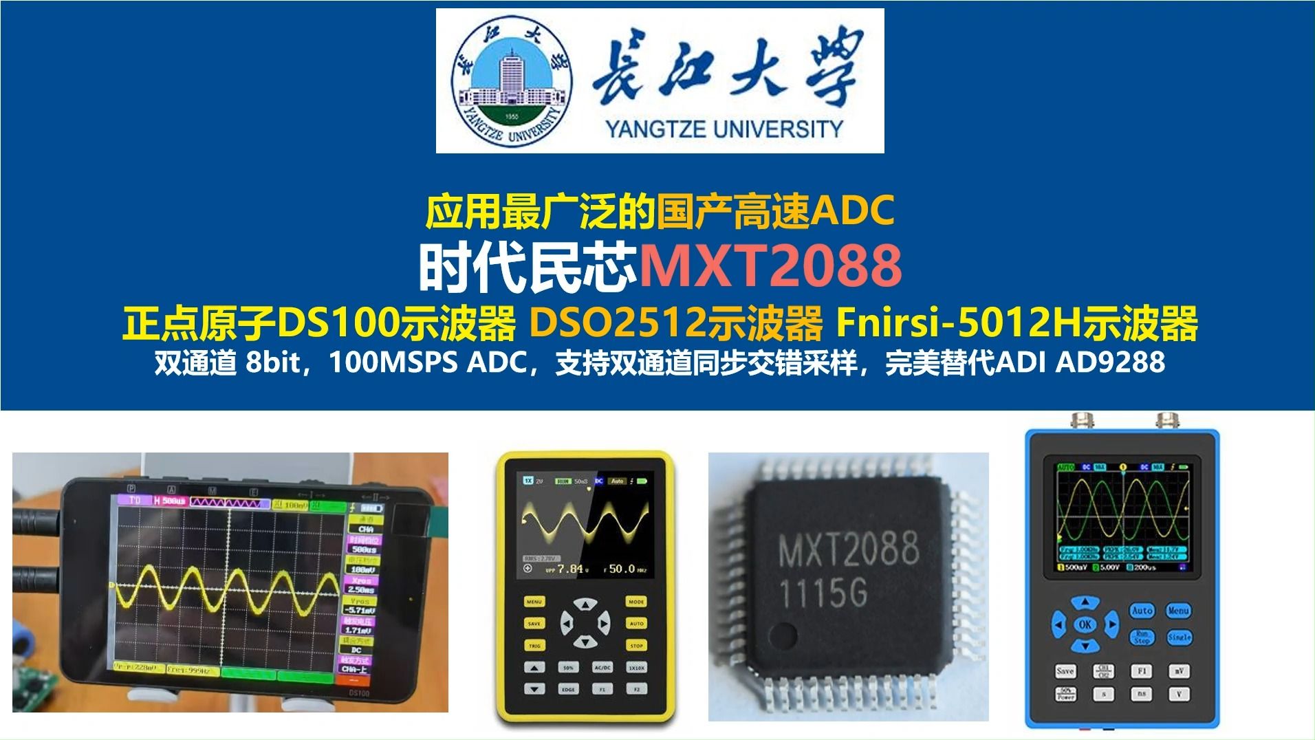 开源应用最广泛的国产高速ADC时代民芯MXT2088的原理图与PCB,替代亚德诺半导体AD9288,正点原子DS100示波器,开关电源,长江大学,唐老师讲...