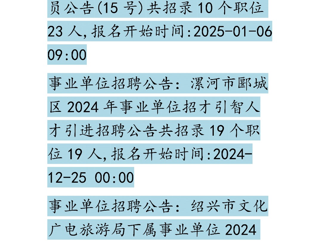 12月25日事业单位招聘信息哔哩哔哩bilibili