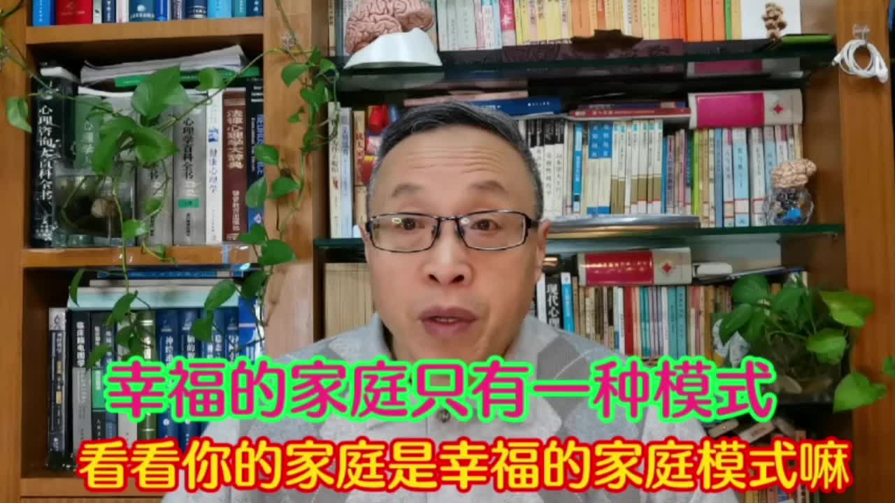 [图]不幸福的家庭有四种模式，幸福的家庭只有一种模式