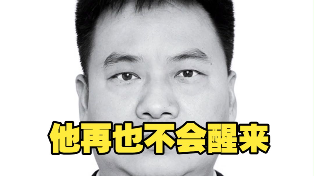 一等功副局长余红李牺牲 分管扫黑除恶 法制工作